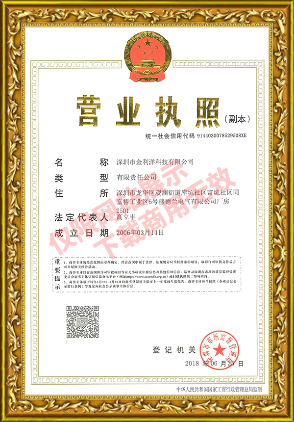 金利洋營業(yè)執(zhí)照