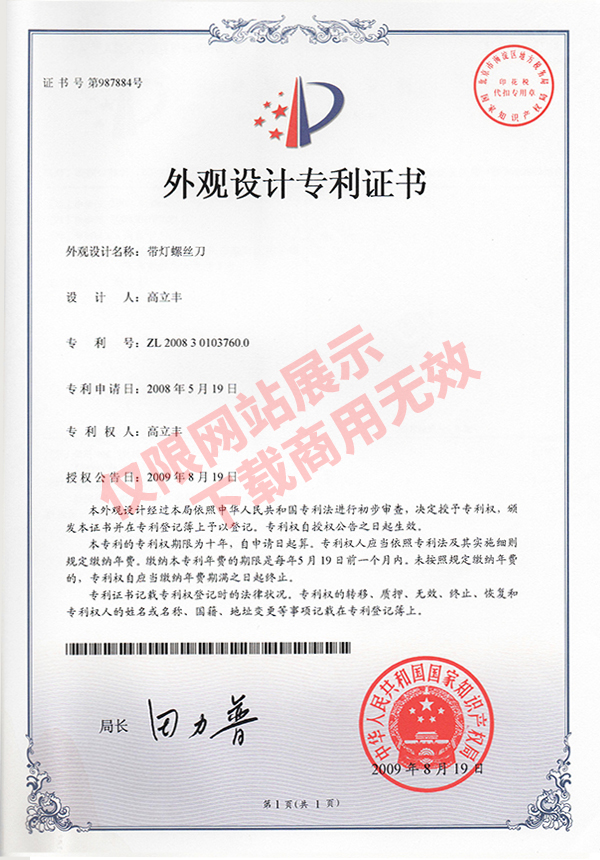 外觀設計專利證書