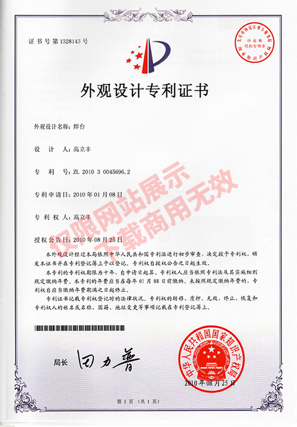 外觀設計專利證書