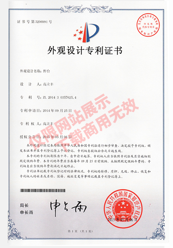 外觀設計專利證書