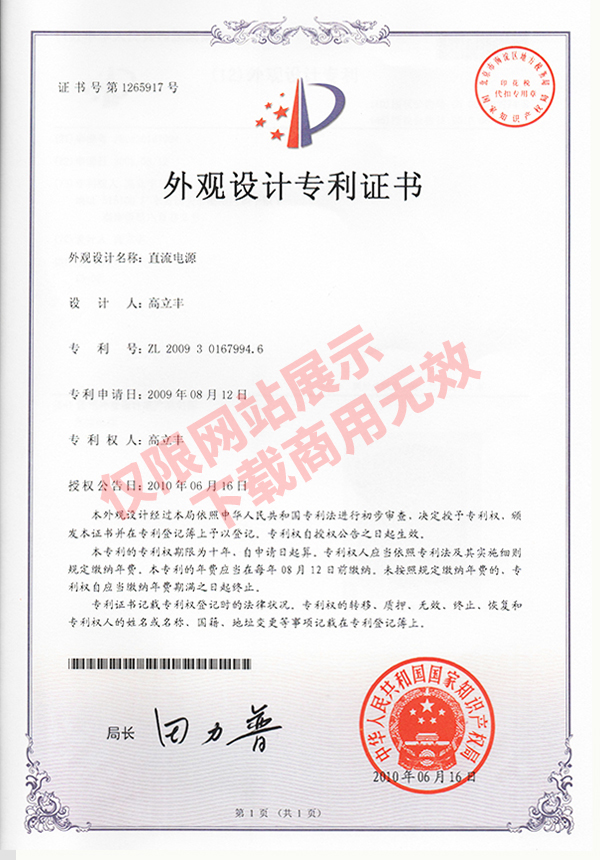 外觀設計專利證書